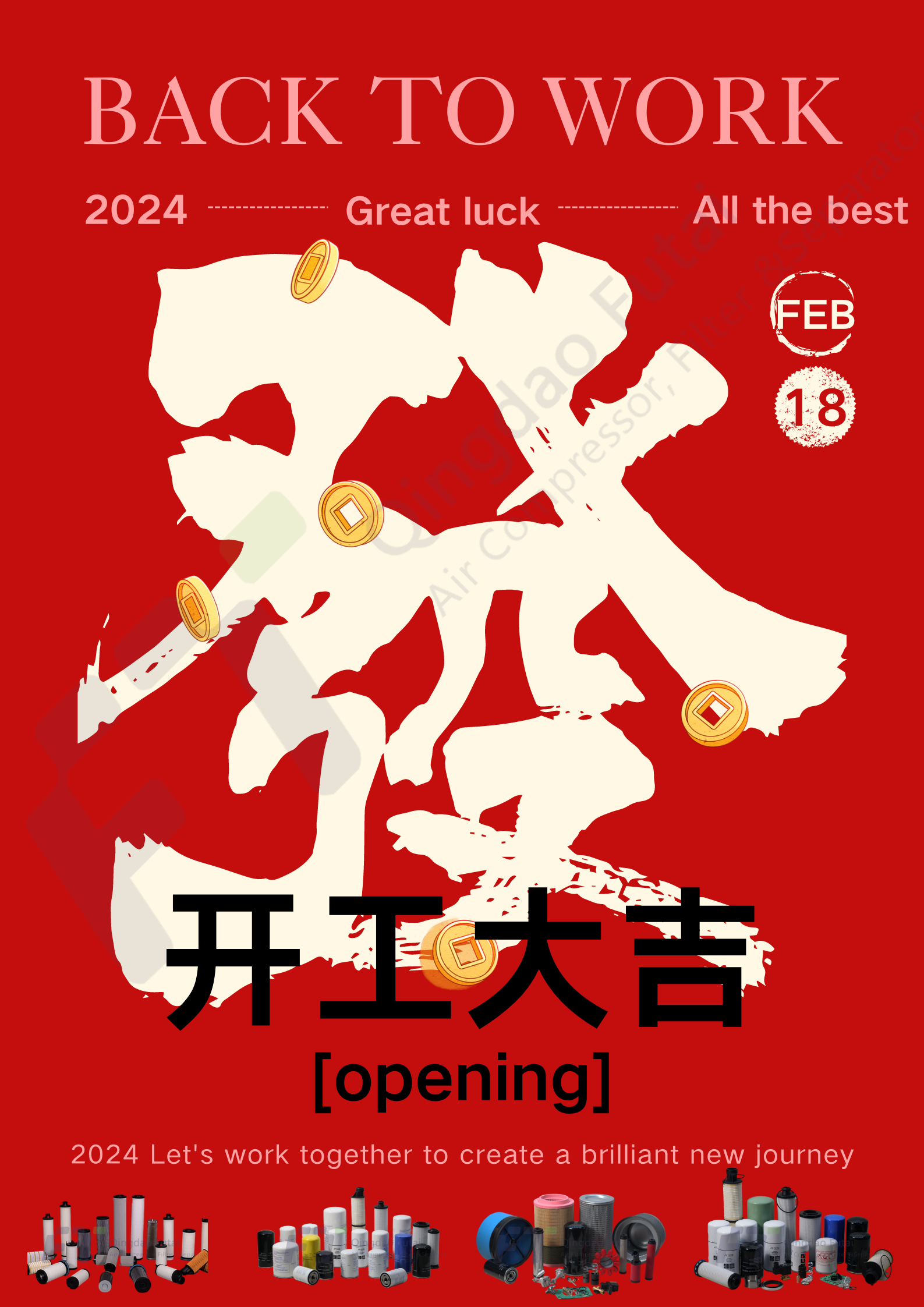 红色简约新年公司复工开工大吉宣传海报.png